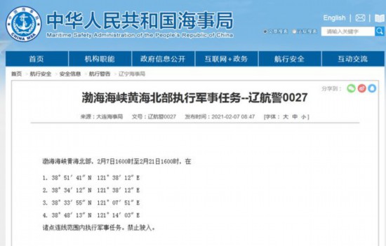 prime|大连海事局：2月7日至21日，渤海海峡黄海北部执行军事任务