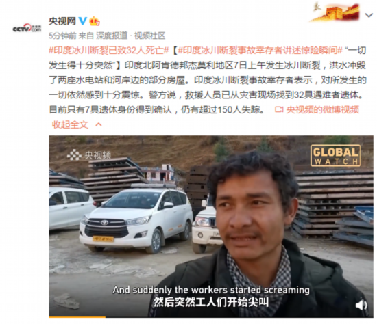 冰川|印度冰川断裂事故幸存者讲述惊险瞬间：“一切发生得十分突然”