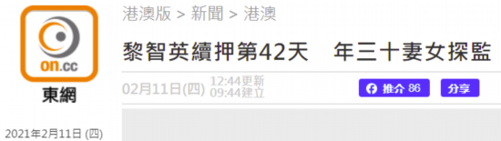 香港&ldquo;东网&rdquo;报道截图