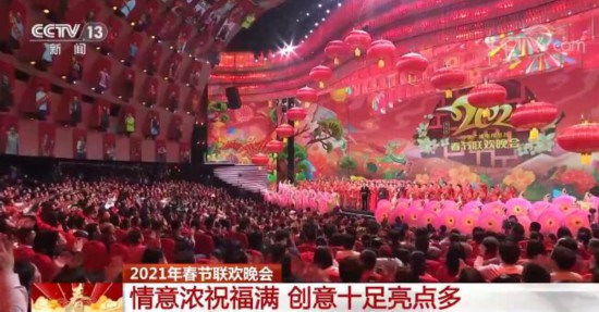 2021年春节联欢晚会|2021年春节联欢晚会:情意浓祝福满 创意十足亮点多