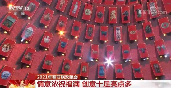 2021年春节联欢晚会|2021年春节联欢晚会:情意浓祝福满 创意十足亮点多