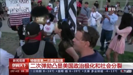 特朗普|特朗普第二次遭弹劾案 凸显美国政治极化和社会分裂