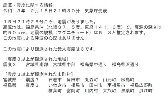 日本气象厅|日本气象厅：福岛附近海域再发生地震，震级5.3级