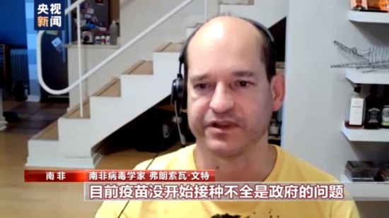 新冠|南非病毒学家：新冠疫苗对于预防重症具有很好效果