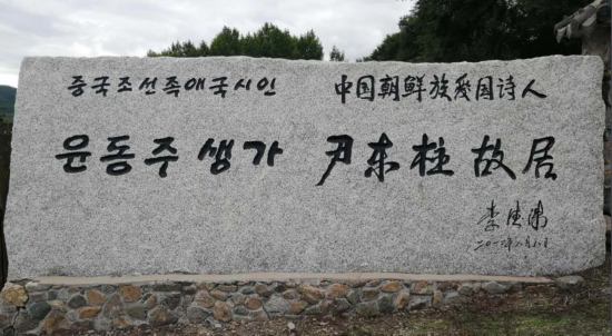 韩国|韩国教授要求将中国朝鲜族诗人国籍改成韩国