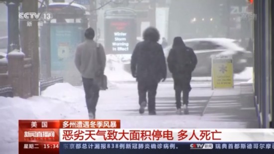 冬季暴风雪|美国多州遭遇冬季风暴 致大面积停电 多人死亡