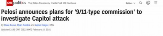 特朗普|佩洛西致信众议院民主党人，宣布计划成立“9·11式委员会”调查国会骚乱！
