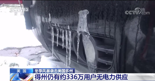 新冠|美国冬季风暴致多地新冠疫苗接种工作受阻