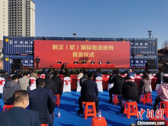 湖北荆门首趟国际物流班列启程