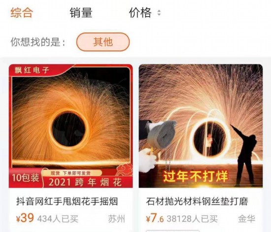 某电商平台商家售卖的“钢丝棉烟花”。图源:电商平台截图