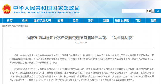 国家邮政局发布紧急通知。图源:国家邮政局官网