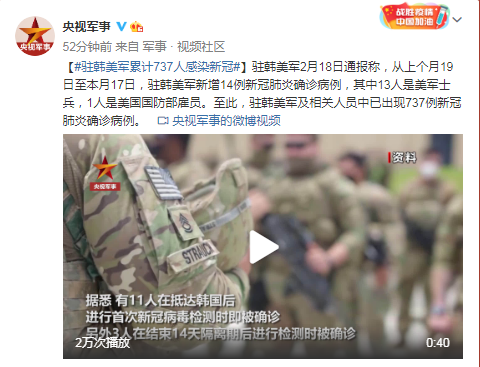 驻韩美军|驻韩美军累计737人感染新冠