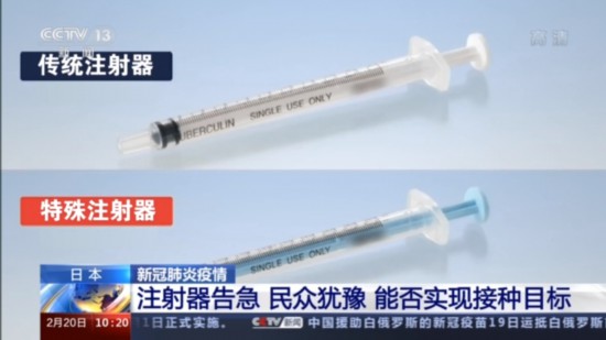 注射器|日本注射器告急 民众接种意愿不强