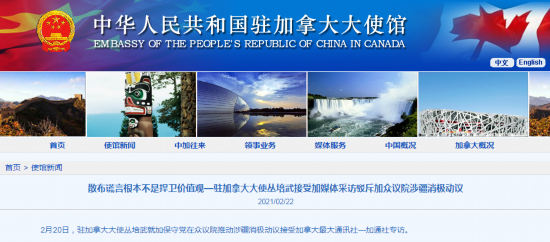 种族灭绝|驻加大使接受采访驳斥加众议院涉疆消极动议：散布谎言根本不是捍卫价值观