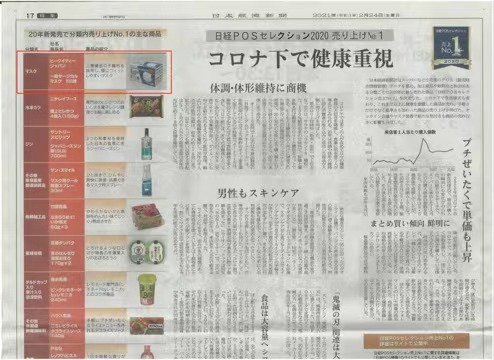 销量排行榜|日本经济新闻社：比亚迪口罩2020年日本销量NO.1