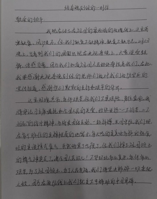 春晚|春晚屏幕上的戍边战士说：把最硬的“鳞”献给祖国