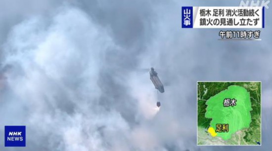 当地时间24日上午11时许，日本栃木县山火现场，消防直升机正在进行灭火作业。图片来源：日本放送协会(NHK)视频截图