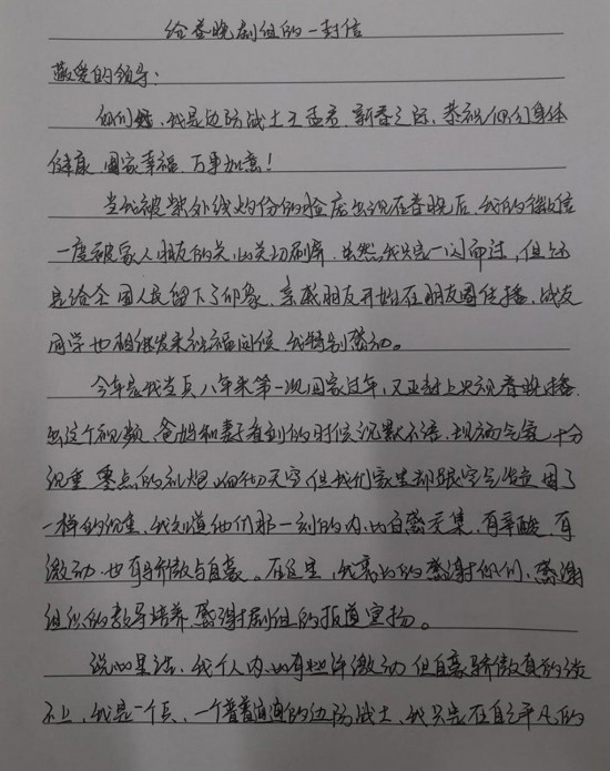 春晚|春晚屏幕上的戍边战士说：把最硬的“鳞”献给祖国