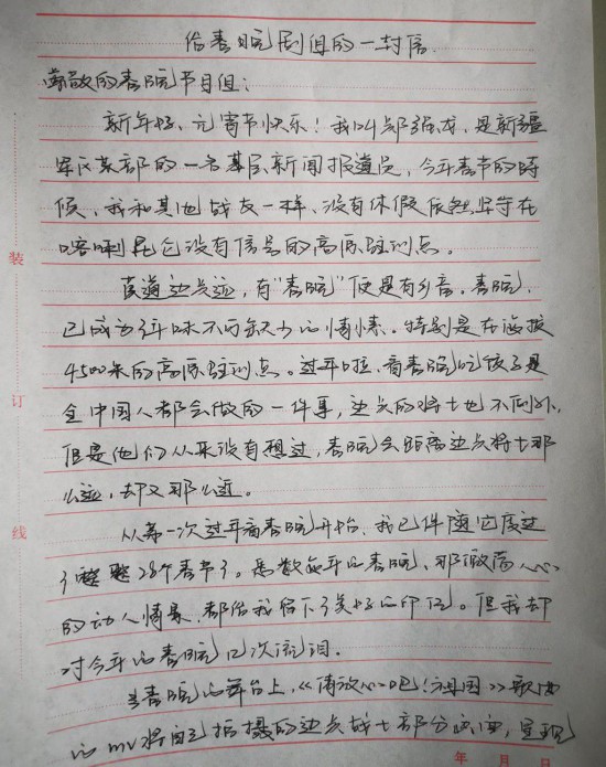 春晚|春晚屏幕上的戍边战士说：把最硬的“鳞”献给祖国