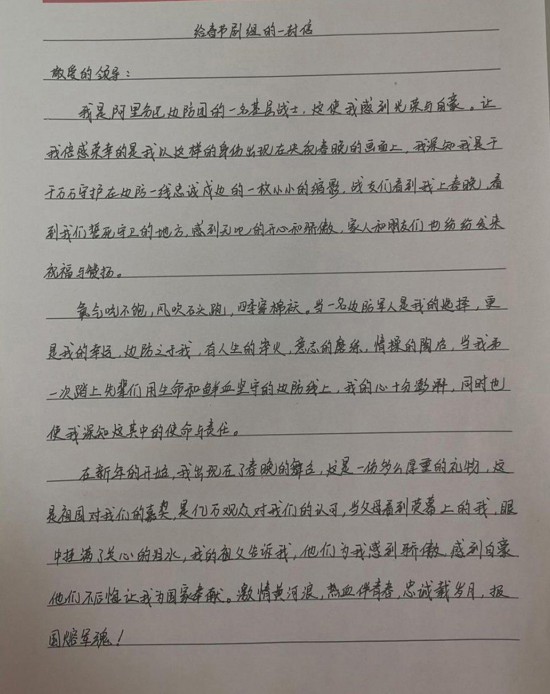 春晚|春晚屏幕上的戍边战士说：把最硬的“鳞”献给祖国