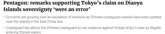 钓鱼岛主权|日本白高兴？美国防部发言人纠正涉钓鱼岛主权表态：说支持日本是“错误”，很后悔犯错