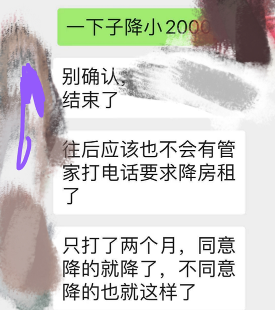 二房东诱导房东降价被拆穿