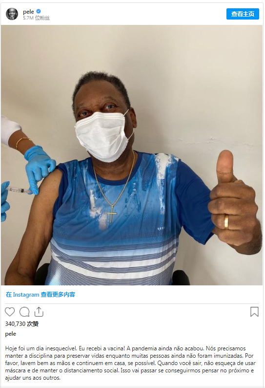 贝利|“球王”贝利在巴西接种中国新冠疫苗