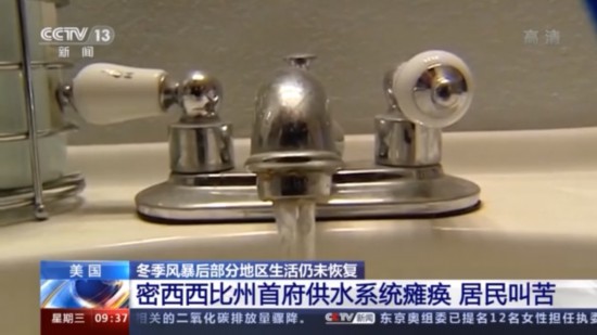 供水系统|供水系统瘫痪 居民叫苦！美国冬季风暴后部分地区生活仍未恢复
