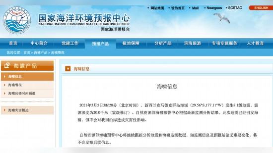 海啸预警|自然资源部：新西兰海域地震引发海啸 不会对我国沿岸造成灾害性影响