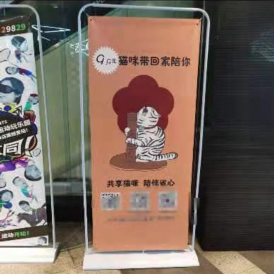 &uarr;&ldquo;共享猫咪&rdquo;的广告招牌