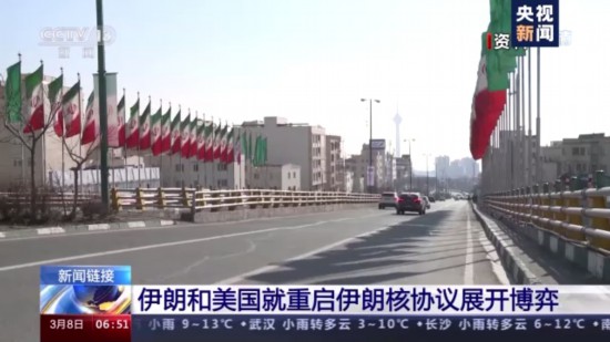 重启|双方都不肯先让步 伊朗和美国就重启伊朗核协议展开博弈