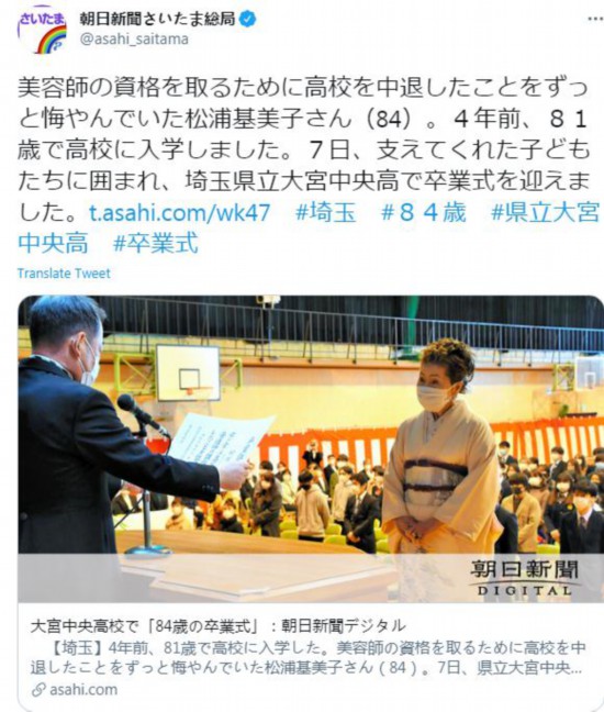 高中|日本8旬老人重返高中 努力四年终顺利毕业