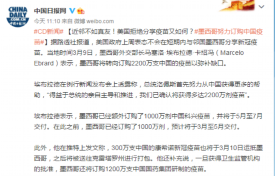 墨西哥|近邻不如真友！美国拒绝分享疫苗又如何？墨西哥努力订购中国疫苗