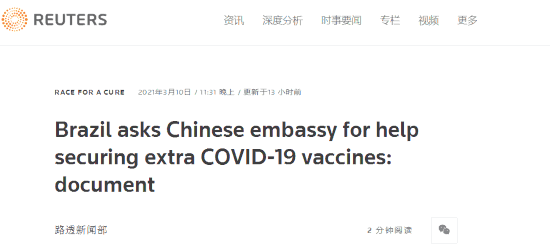 巴西|外媒:巴西卫生部官员致信中国驻巴西大使,求助采购中国国药新冠疫苗