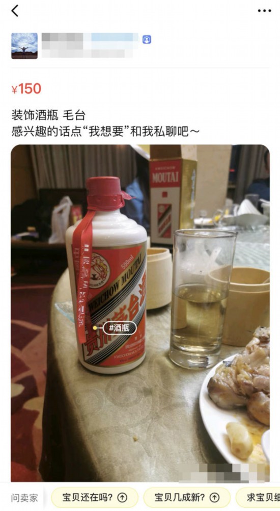 某二手交易平台上出售的空酒瓶。受访者供图