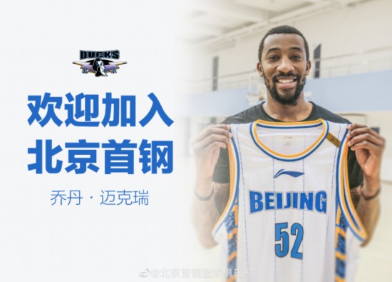 北京首钢制作的迈克瑞加盟海报。