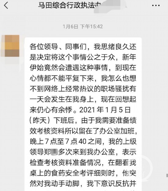 ▲1月6日下午，小王在单位工作群公开了自己被郑某骚扰的经历。图片来源/受访者供图