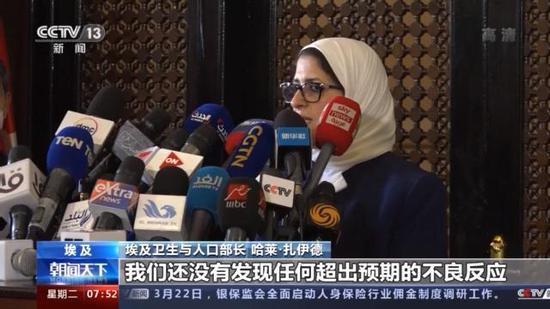 埃及卫生与人口部长 哈莱·扎伊德在疫苗接收仪式上发言(央视报道截图)