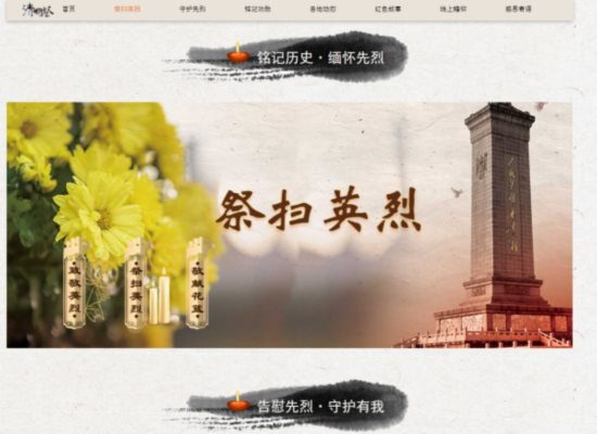 （全媒体）（速新闻）今年清明，我们一起&ldquo;(1350647)-20210326081910