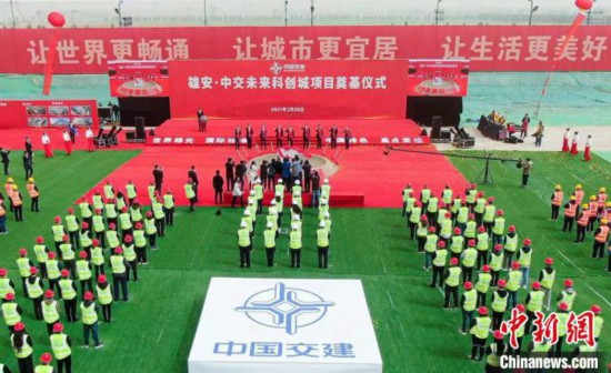 雄安新区投资172亿元市场化项目开工建设