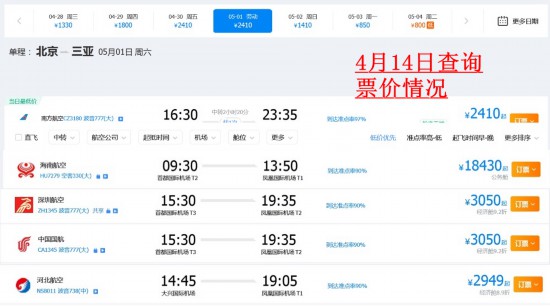  4月14日查询的北京-三亚航班票价情况 来源：携程网站