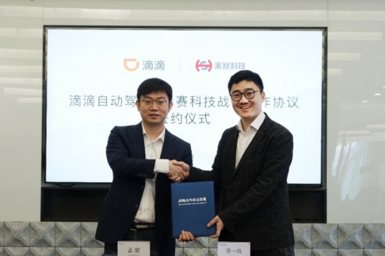 滴滴自动驾驶COO孟醒与禾赛科技CEO李一帆完成战略合作协议签署 