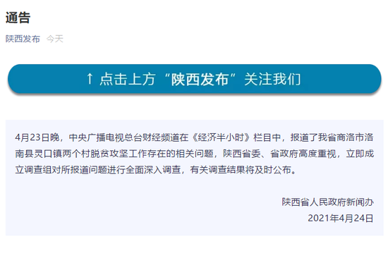  图片来源：陕西发布微信公众号