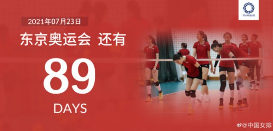 女排国家队官微发布的备战奥运会倒计时。图/社交媒体