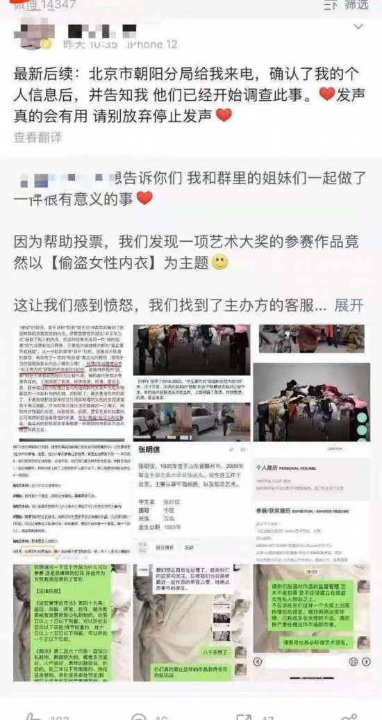 4月28日，沈女士在微博上更新了最新进展称，北京市朝阳分局已开始调查此事。微博截图