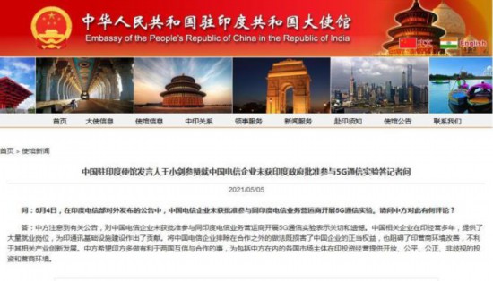 中国驻印度使馆网站截图