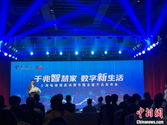 助力生活数字化上海电信面向550万家庭用户推出&ldquo;全屋千兆&rdquo;服务