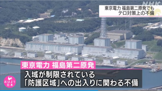  福岛第二核电站