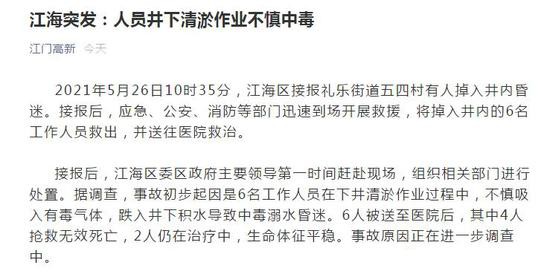  广东省江门高新技术产业开发区管理委员会官方微信截图