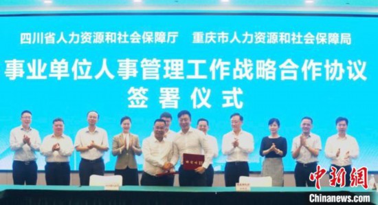 图为川渝人社部门签约现场。　重庆人社供图
